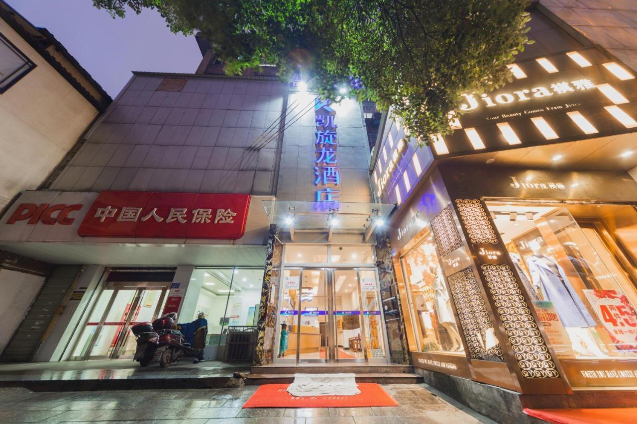 ホテル Kaiserdom Zhongshan Road 長沙市 エクステリア 写真